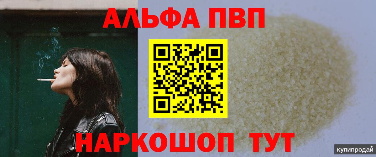 Alpha PVP VHQ Великий Устюг