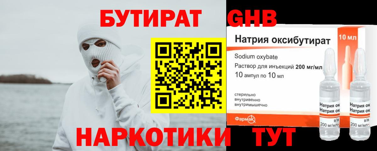 БУТИРАТ жидкий экстази  Вход с VPN  Великий Устюг 