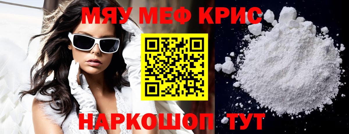МЯУ-МЯУ mephedrone  МЯУ-МЯУ  наркота  Великий Устюг  Вход с VPN  МЯУ-МЯУ VHQ  Мефедрон 