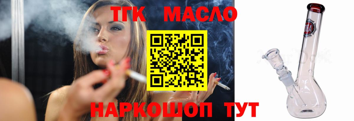 ТГК гашишное масло  Вход с VPN  Великий Устюг 